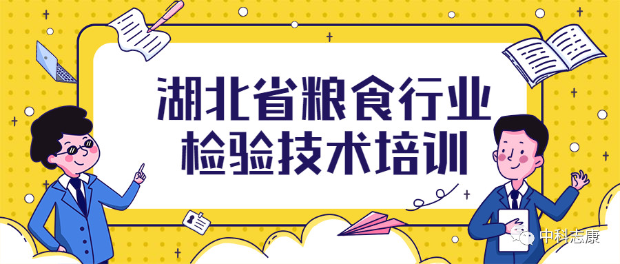 湖北省粮食行业检验技术培训圆满成功！